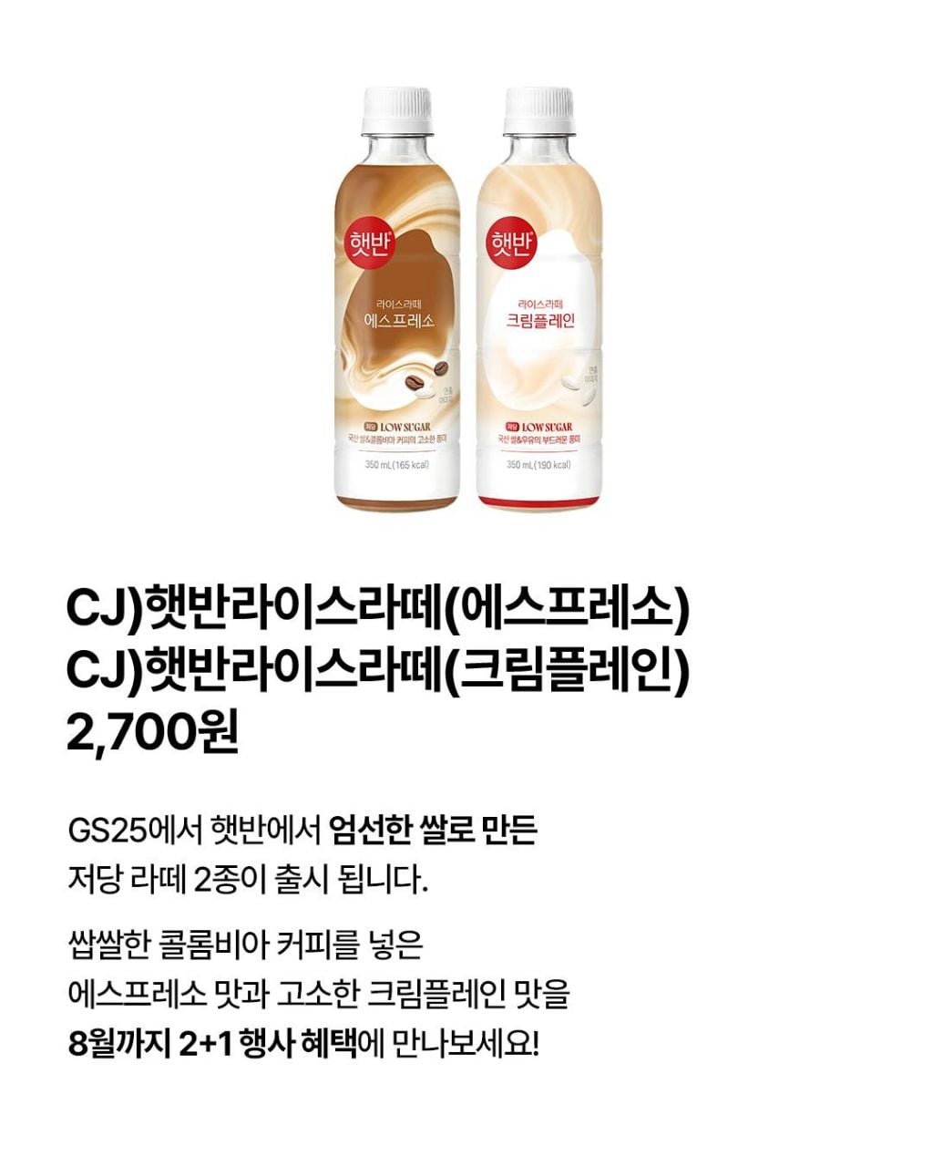 결국 라떼까지 간 햇반 세계관