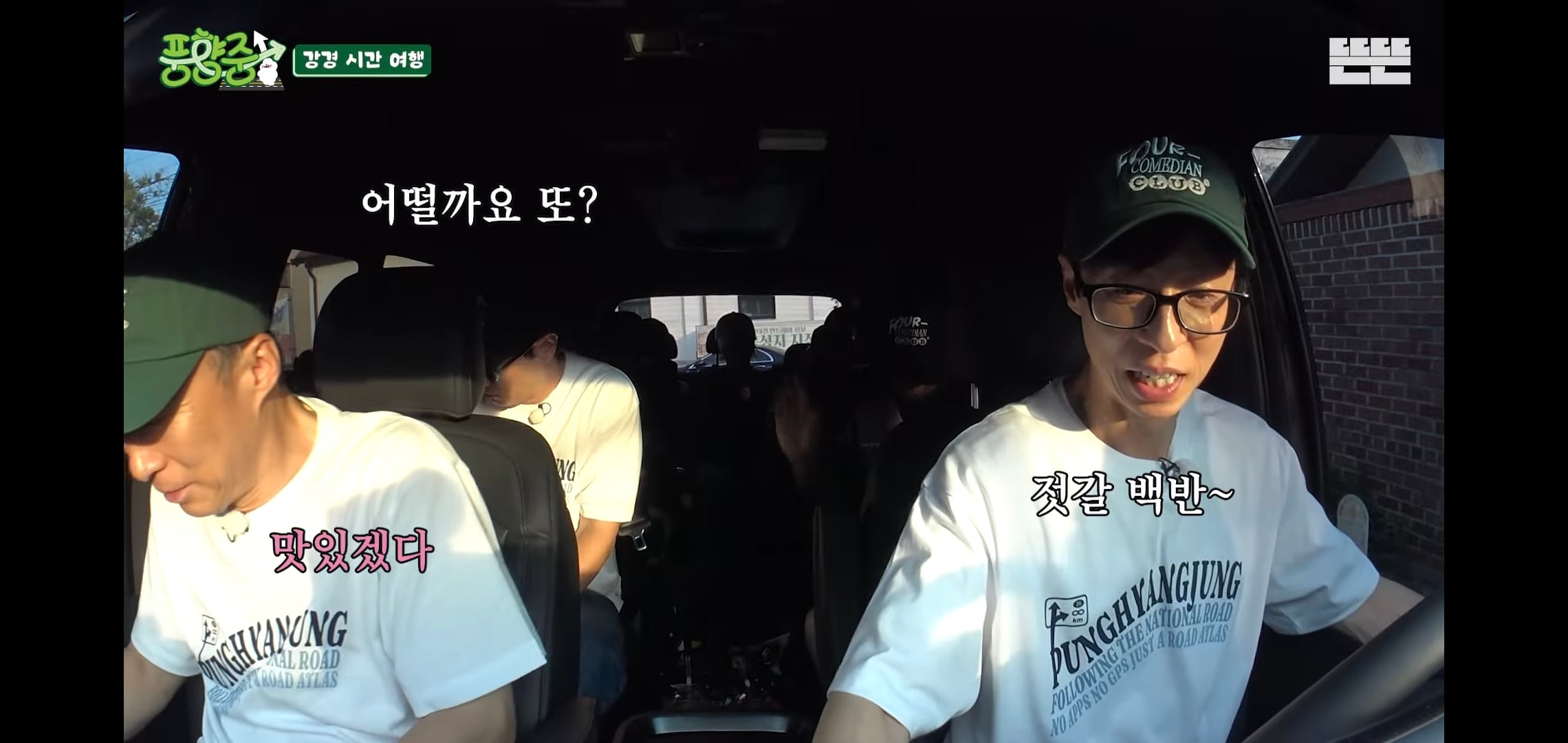 오늘자 핑계고 풍향중에서 즉흥적으로 들렀다가 출연진들 충격받은 지역.jpg