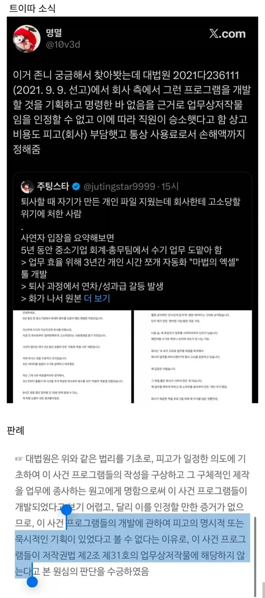 퇴사할 때 개인이 만든 엑셀 지우고 나가면?