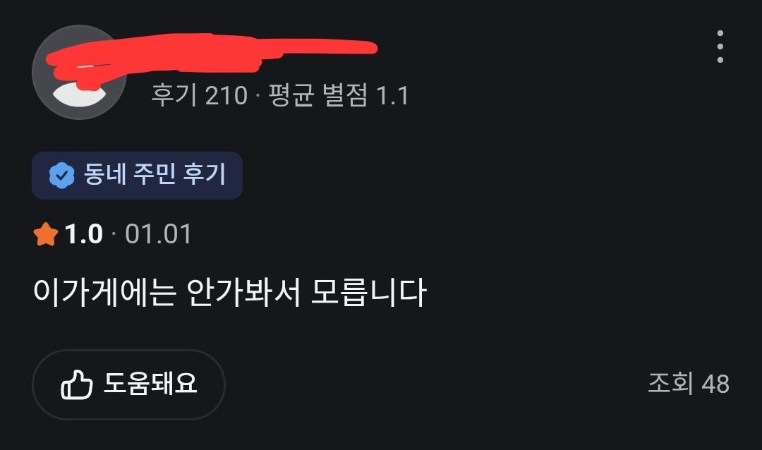 리뷰 210개 모두 별1점
