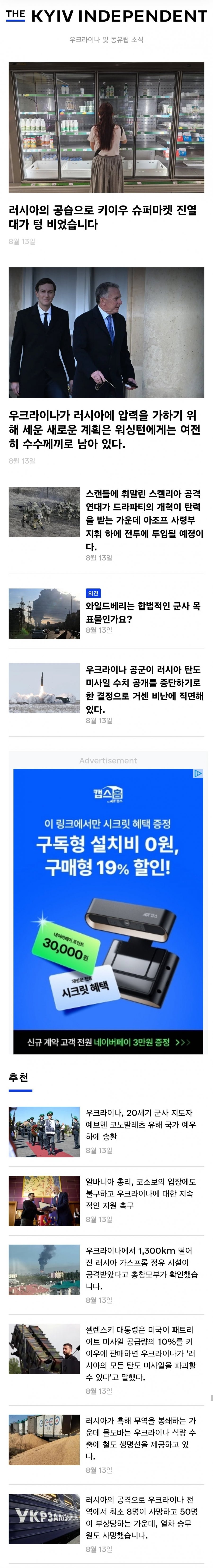[우크라이나] 시체교환 261:24,참호 속 우크라군 셀카,크림반도 폭탄테러,전장 및 공습영상