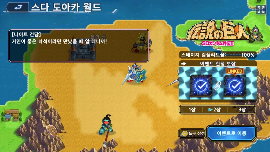 건담)스압)SD건담 이벤트맵 특징