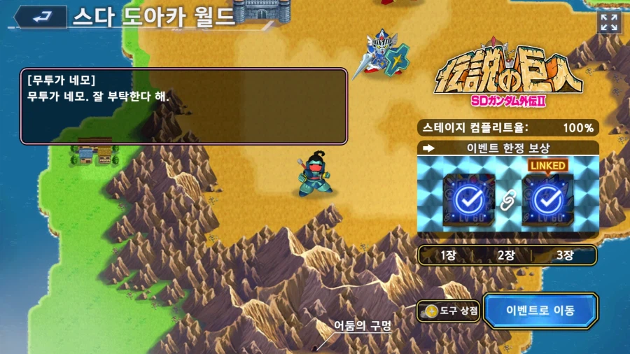 건담)스압)SD건담 이벤트맵 특징