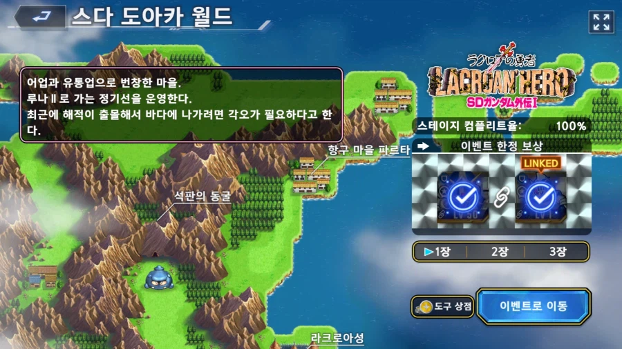 건담)스압)SD건담 이벤트맵 특징