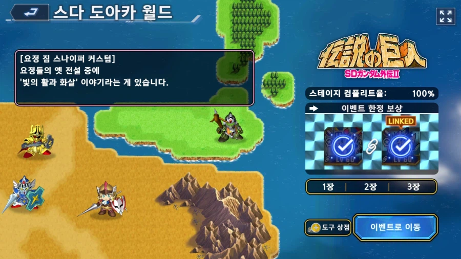 건담)스압)SD건담 이벤트맵 특징