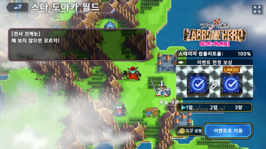 건담)스압)SD건담 이벤트맵 특징
