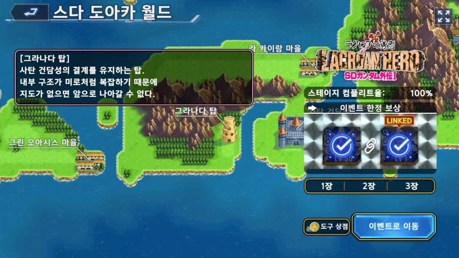 건담)스압)SD건담 이벤트맵 특징