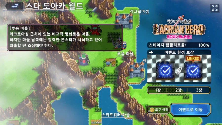건담)스압)SD건담 이벤트맵 특징