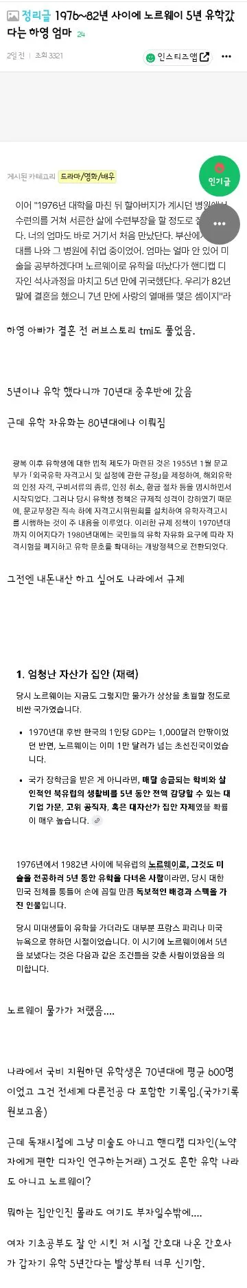 하영 어머니의 유학 관련 이야기/친일 재산 환수는 가능할까?