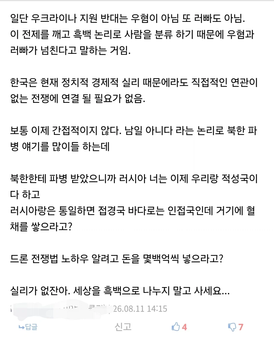 우크라이나 관련 글 쓸때 특징