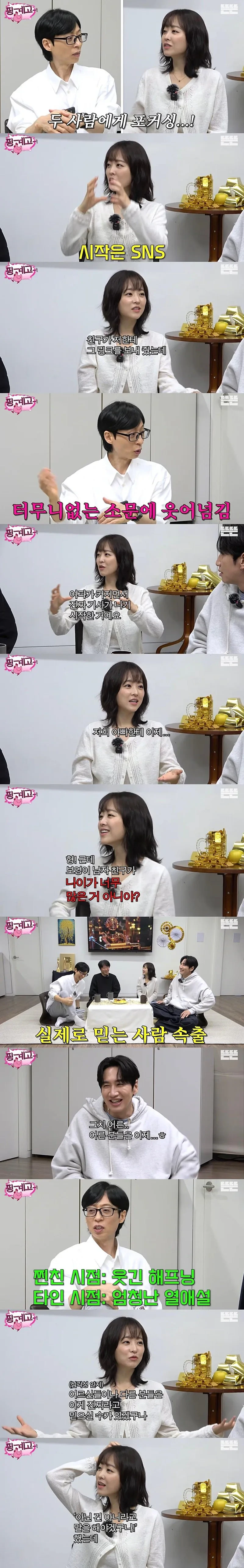 핑계고 박보영의 생애 첫 열애설