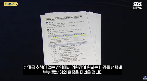'초청한 국가 없는데..' 선관위 출장지가 휴양지인 이유