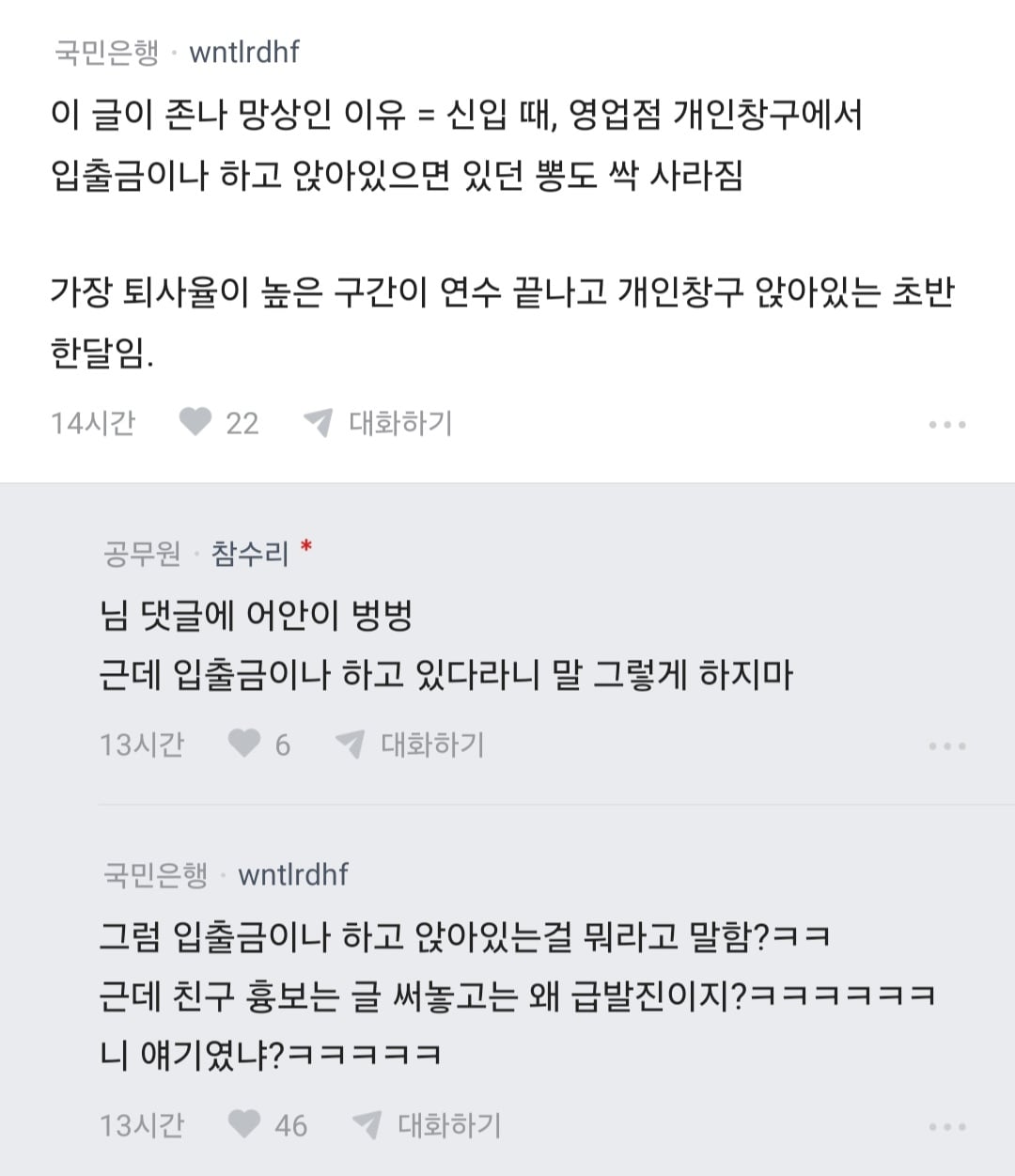 국민은행 합격한 친구 자부심 너무 차있어서 부담스럽다