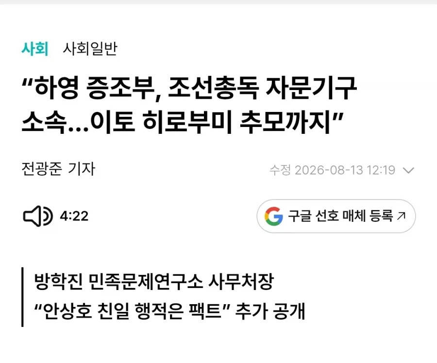 배우 하영, 친일파 증/조부의 피카츄 배 만지던 과정을 알아보자