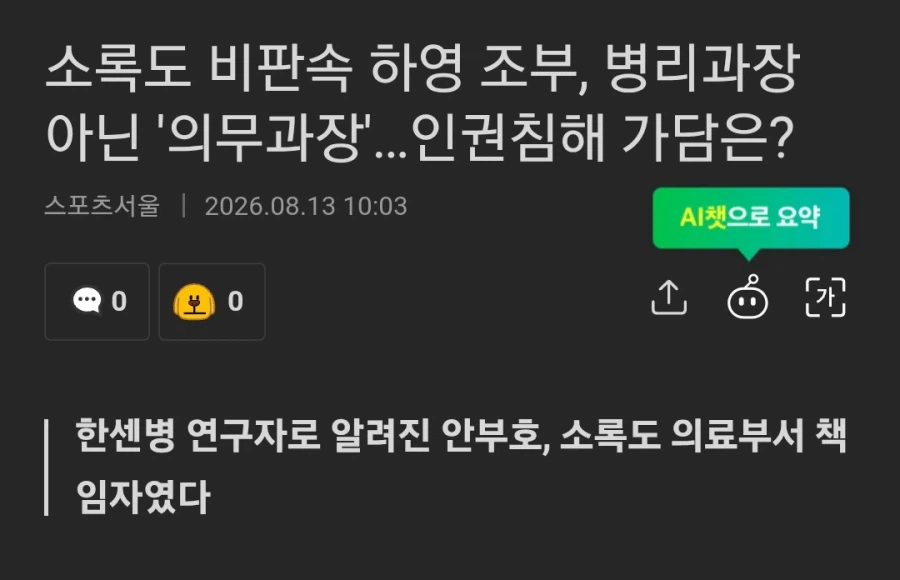 배우 하영, 친일파 증/조부의 피카츄 배 만지던 과정을 알아보자