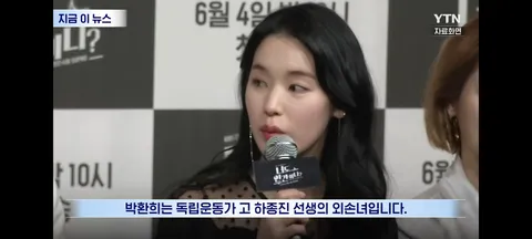 내일 광복절 시구행사에 나서는 독립운동가 후손 배우 박환희