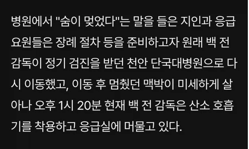 오전에 별세한 백인천 감독 근황