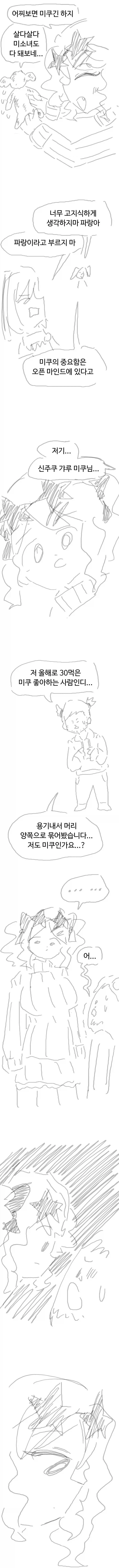 미쿠와 미쿠 아닌 것을 가르는 만화