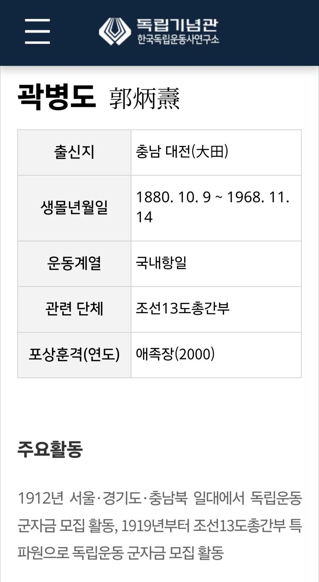 독립운동가 곽병도 증손녀 SNS