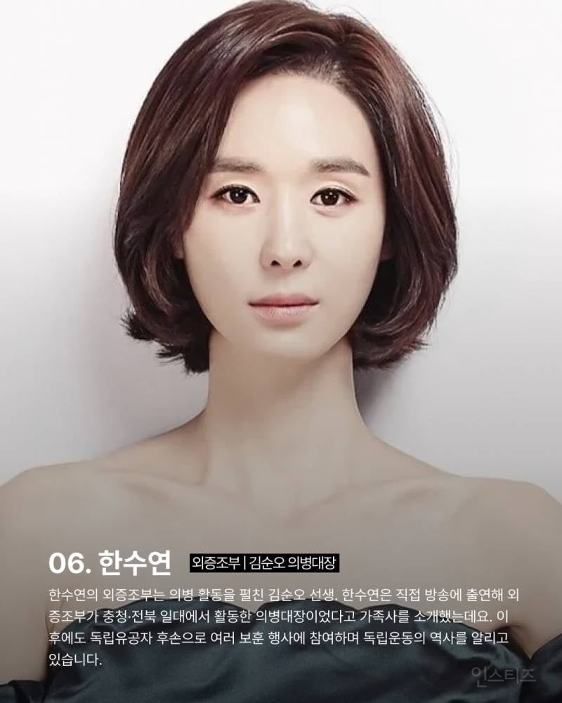 광복절 앞두고 다시보는 독립운동가 후손 스타들