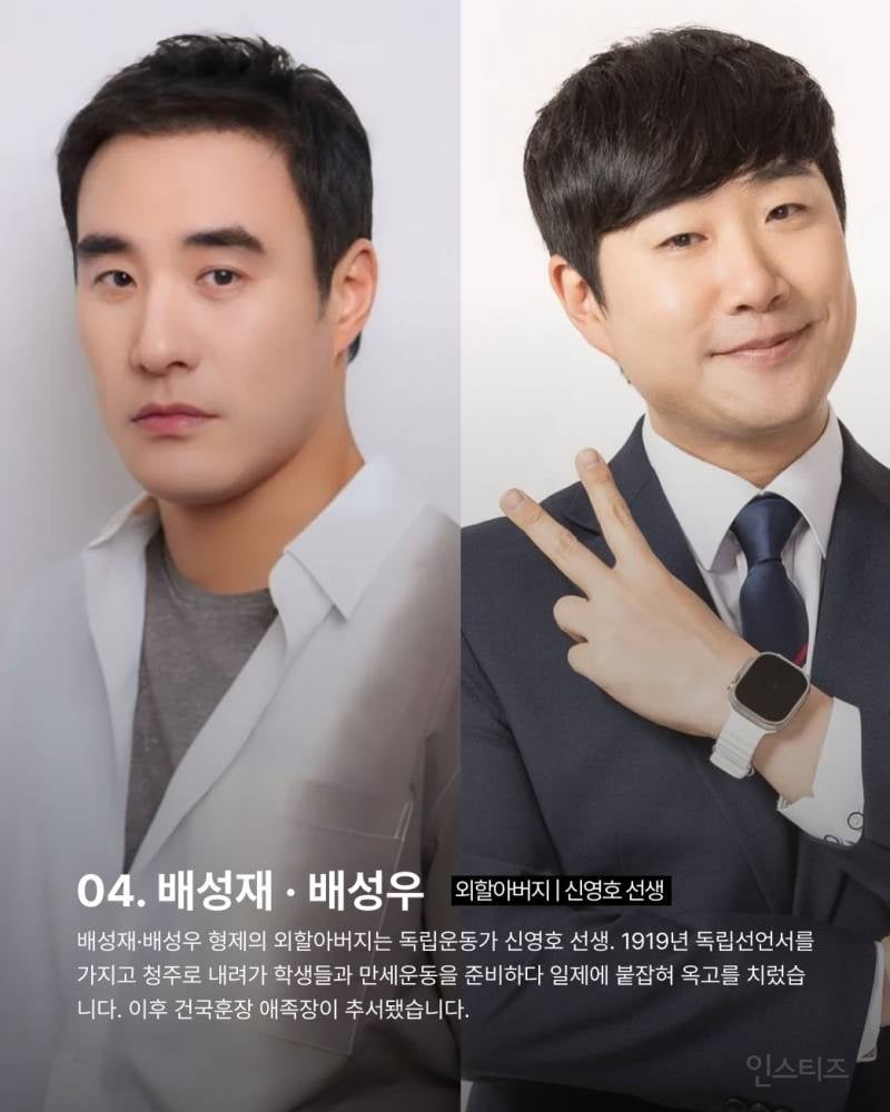 광복절 앞두고 다시보는 독립운동가 후손 스타들