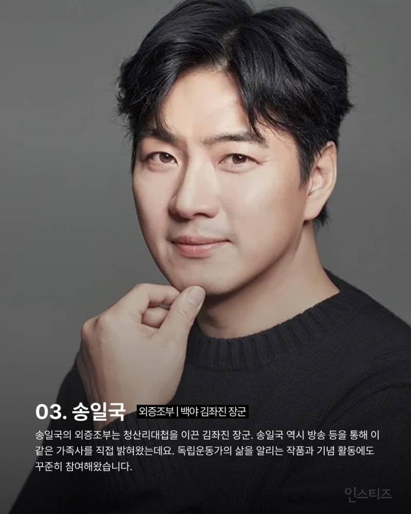광복절 앞두고 다시보는 독립운동가 후손 스타들