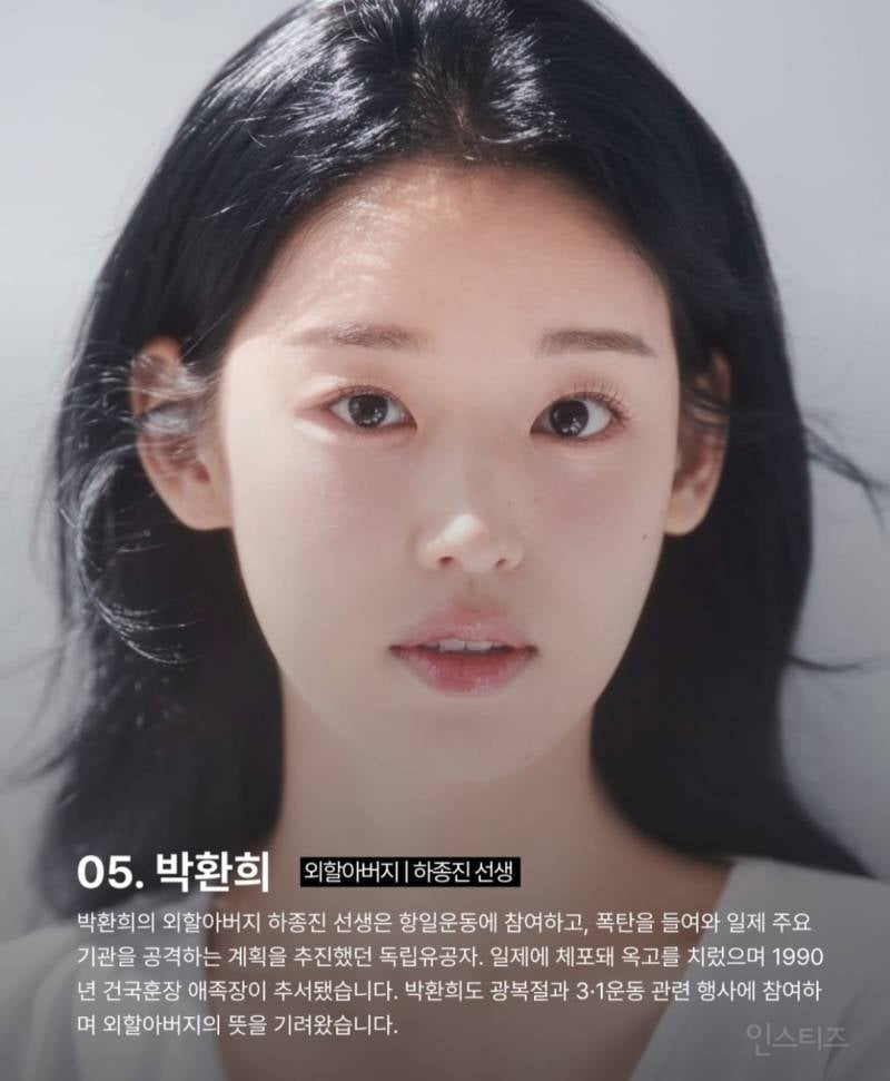 광복절 앞두고 다시보는 독립운동가 후손 스타들