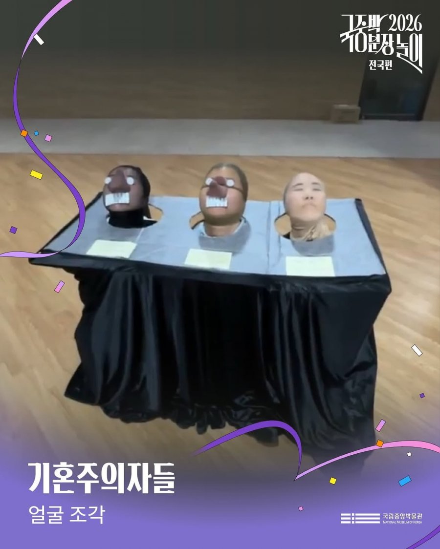 2026 국립중앙박물과 분장놀이 본선 진출작 공개