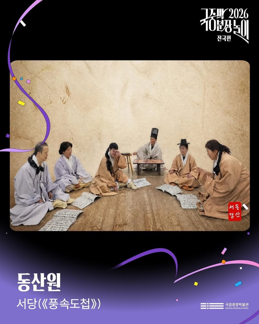 2026 국립중앙박물과 분장놀이 본선 진출작 공개