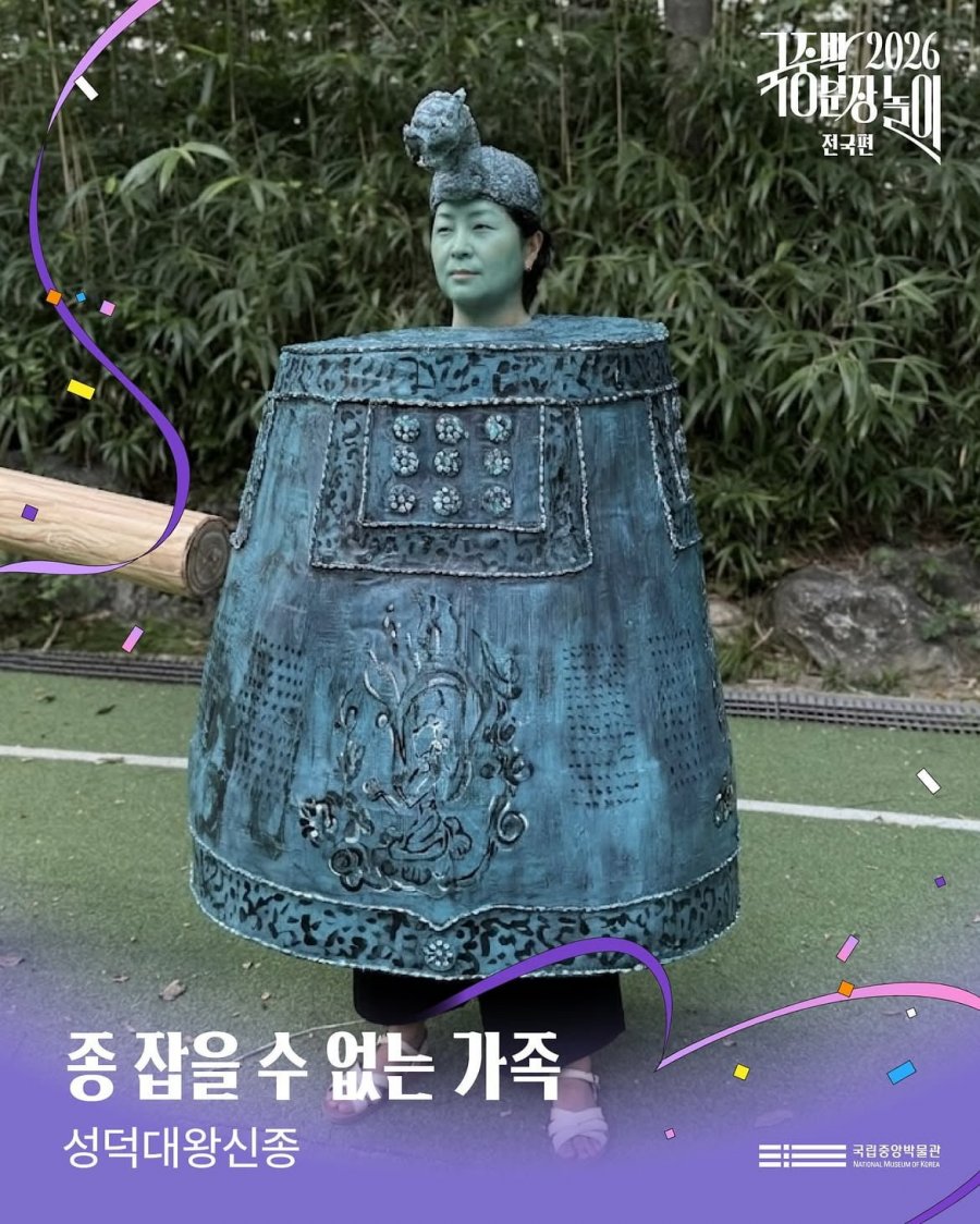 2026 국립중앙박물과 분장놀이 본선 진출작 공개