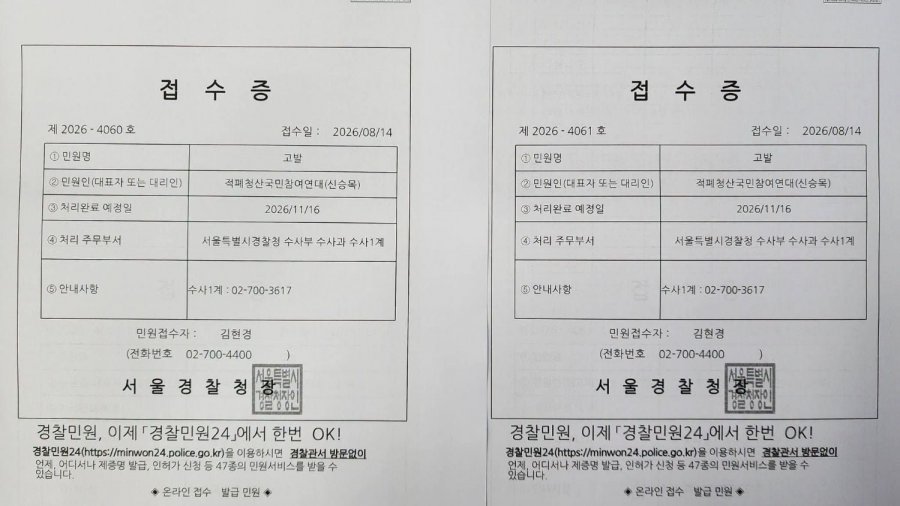 파렴치한 강득구 서울경찰청 2차 고발, 낙선목적 허위사실공표 정당법 위반 혐의
