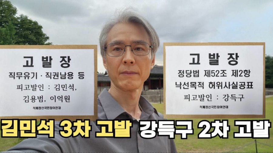 파렴치한 강득구 서울경찰청 2차 고발, 낙선목적 허위사실공표 정당법 위반 혐의