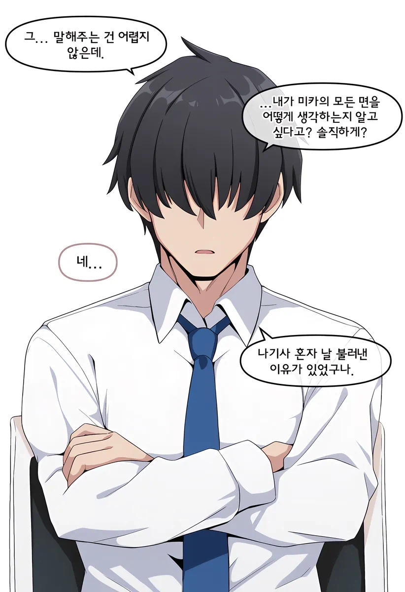 블루아카)ai) 나기사 : 미카를 어떻게 생각하나요?