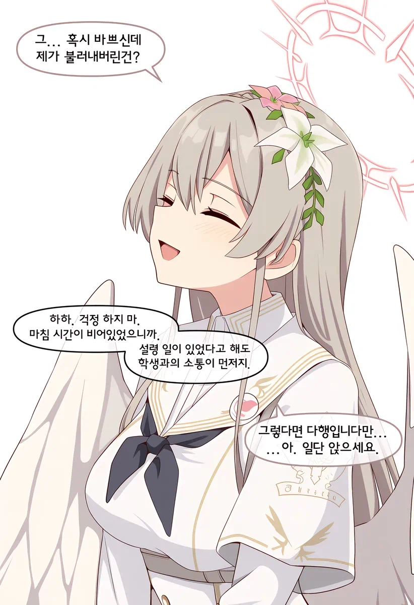 블루아카)ai) 나기사 : 미카를 어떻게 생각하나요?