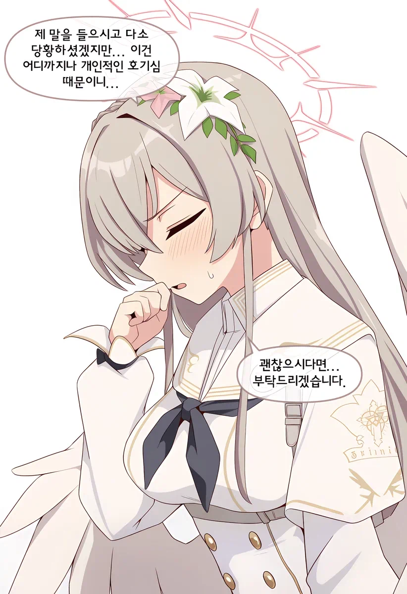 블루아카)ai) 나기사 : 미카를 어떻게 생각하나요?