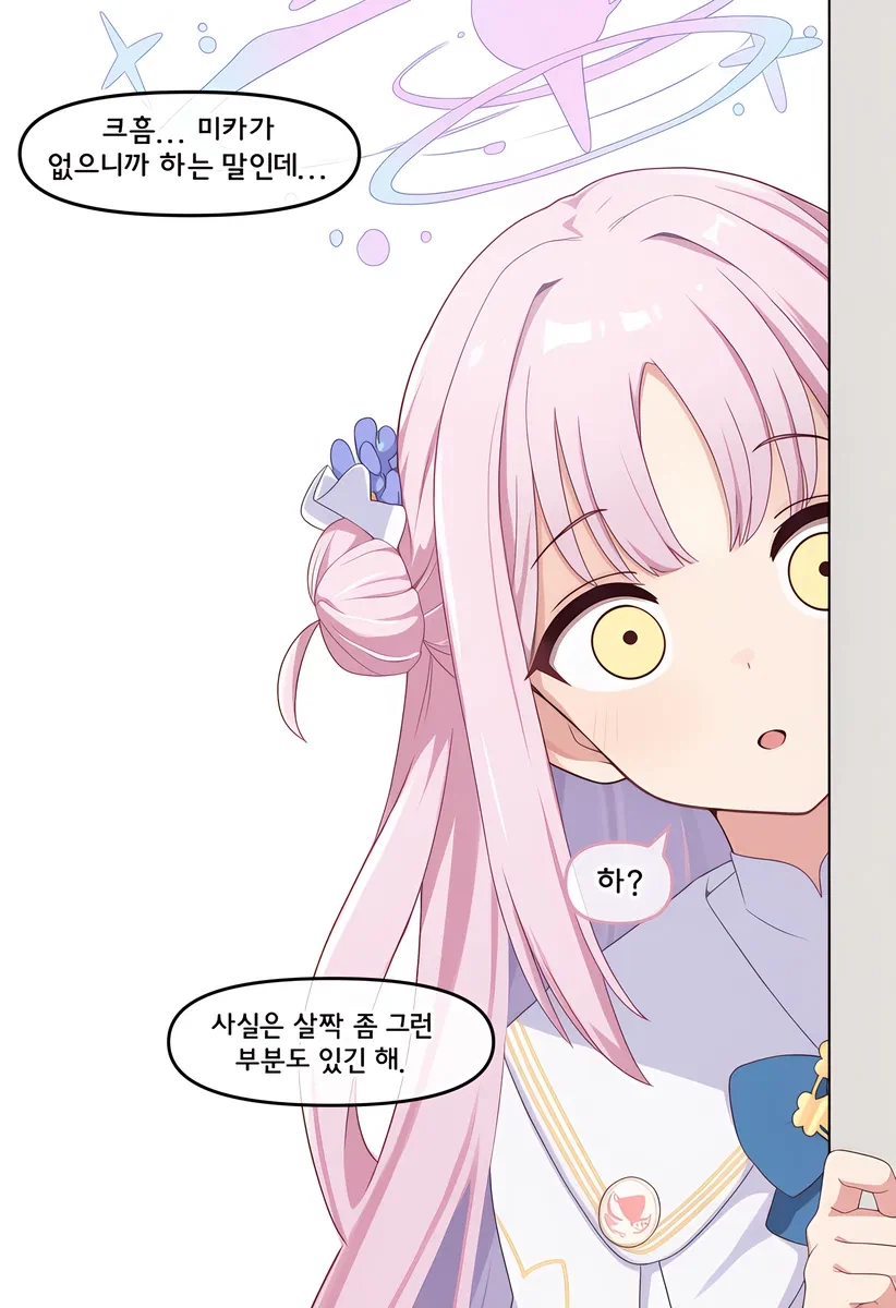 블루아카)ai) 나기사 : 미카를 어떻게 생각하나요?