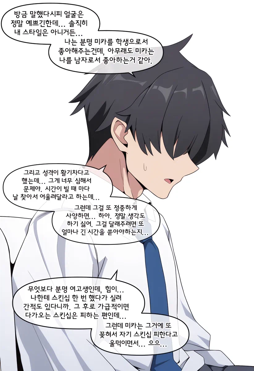 블루아카)ai) 나기사 : 미카를 어떻게 생각하나요?