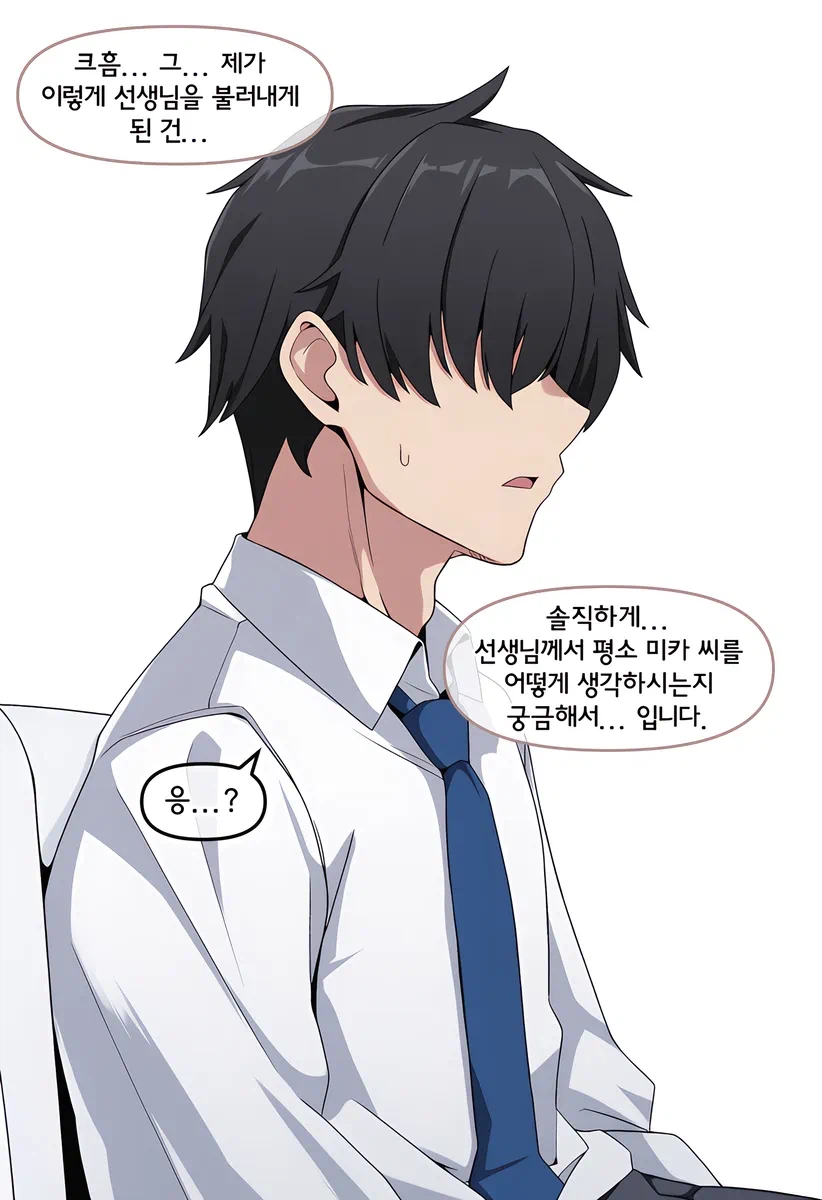 블루아카)ai) 나기사 : 미카를 어떻게 생각하나요?