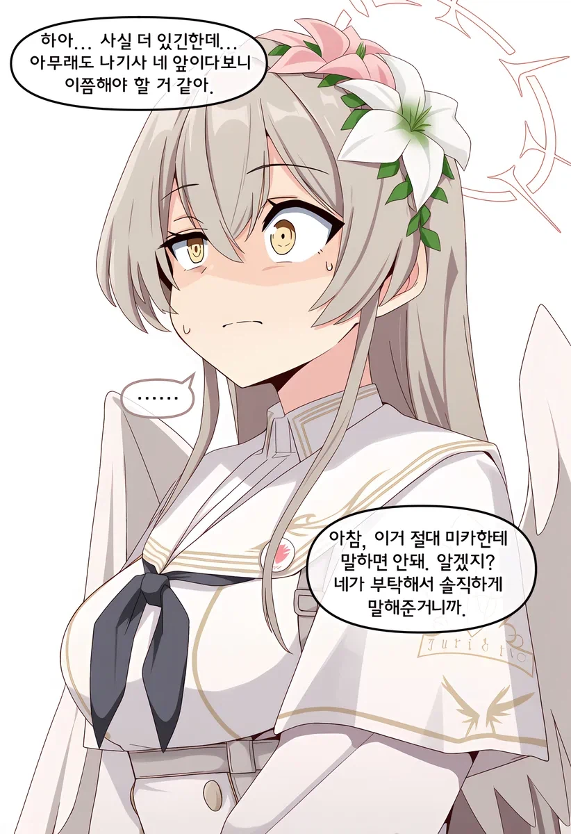 블루아카)ai) 나기사 : 미카를 어떻게 생각하나요?