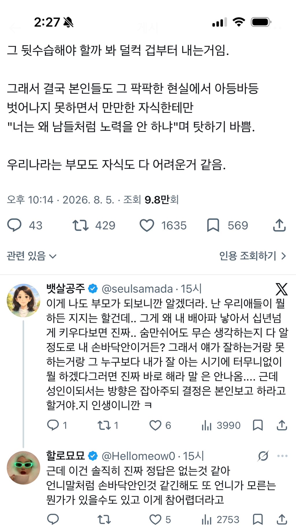 평범한 집안 자식들이 성공하기 힘든 진짜 이유라는데