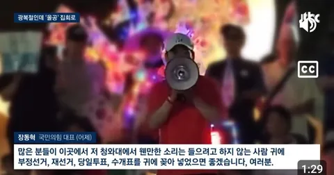 광복절 행사 불참하고 을공집회 간다는 장동혁