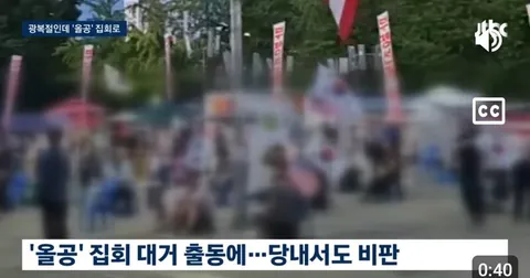 광복절 행사 불참하고 을공집회 간다는 장동혁