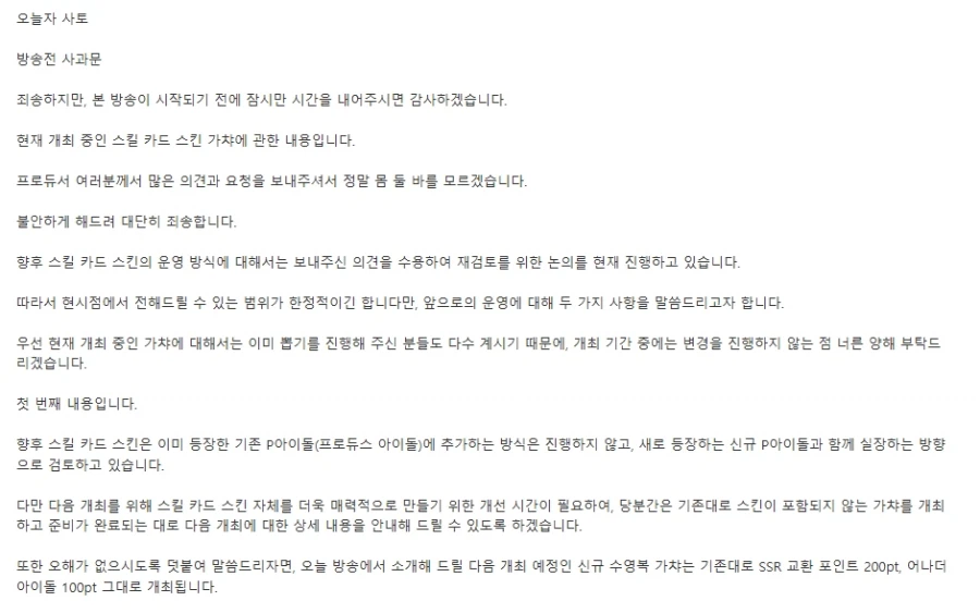 @)학마 이번 스킨 가챠 천장 300 존나 불타서 다시 200으로 롤백하네