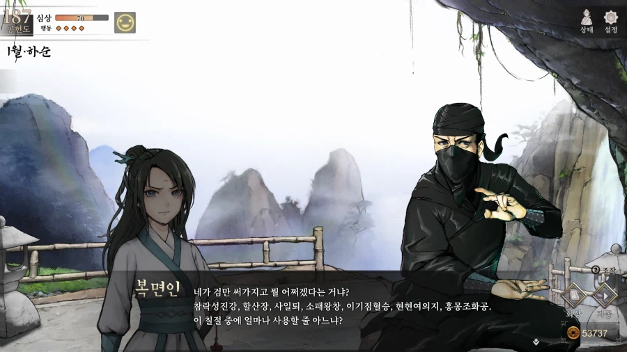 활협전)용상에 대한 등장인물들의 평가