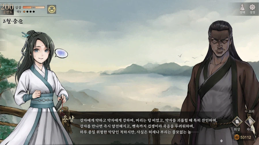 활협전)용상에 대한 등장인물들의 평가