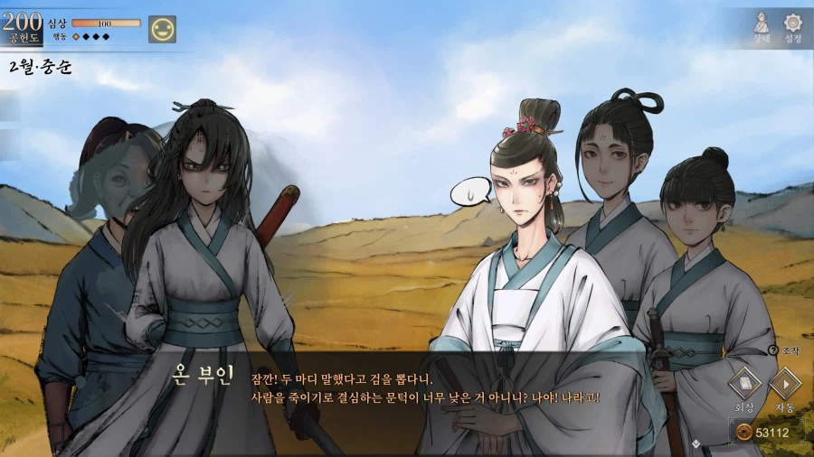 활협전)용상에 대한 등장인물들의 평가