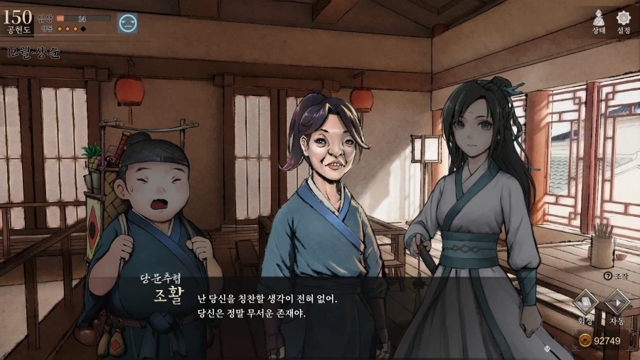 활협전)용상에 대한 등장인물들의 평가