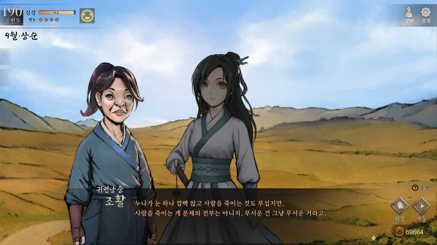 활협전)용상에 대한 등장인물들의 평가