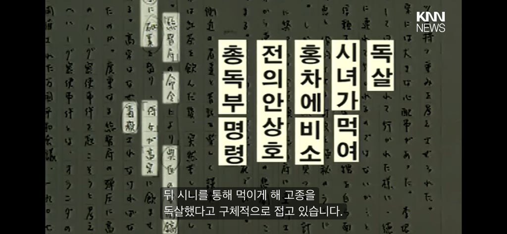 2004년 뉴스에서 발견된, '친일논란' 하영 증조부 안상호 '고종 독살' 문건/ KNN