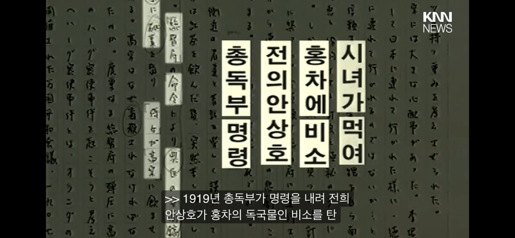 2004년 뉴스에서 발견된, '친일논란' 하영 증조부 안상호 '고종 독살' 문건/ KNN